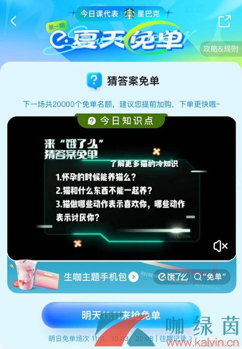 《饿了么》猜答案免单2023年6月27日答案分享