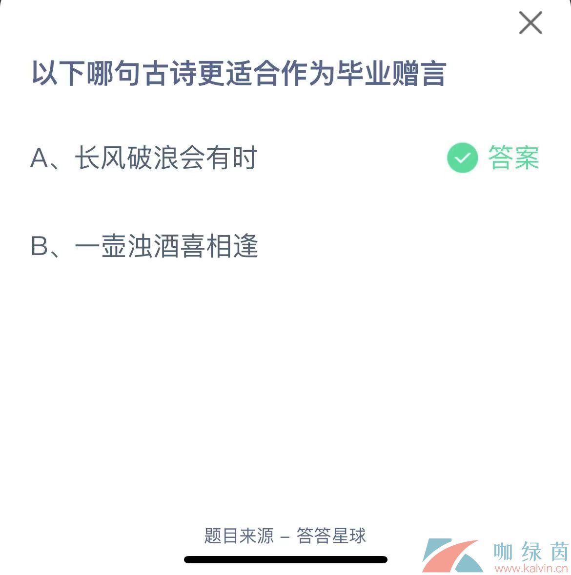 《支付宝》蚂蚁庄园2023年6月30日每日一题答案（2）