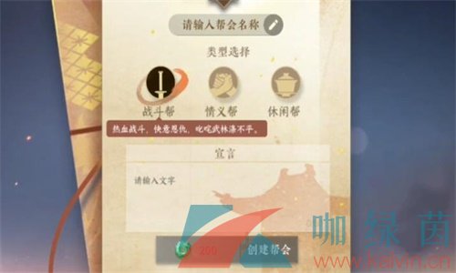 《逆水寒手游》创建帮会方法介绍