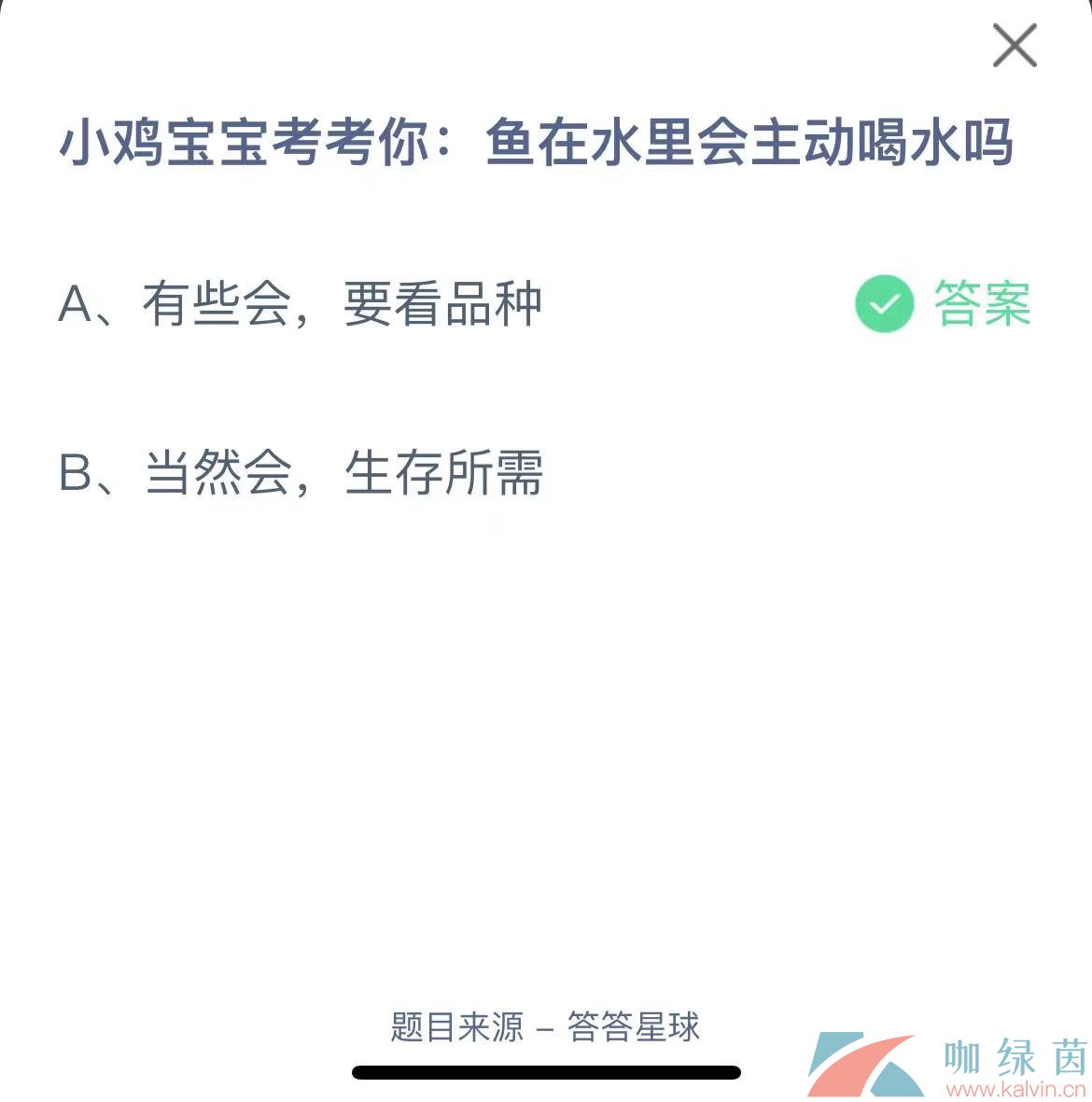 《支付宝》蚂蚁庄园2023年7月1日每日一题答案