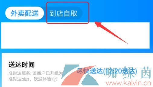 《饿了么》到店自取下单方法介绍