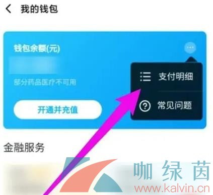 《饿了么》查询总消费方法介绍