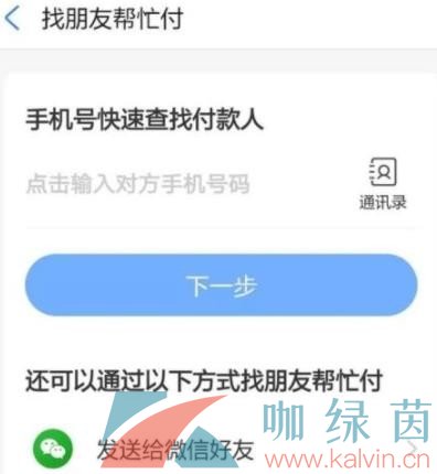 《饿了么》让好友代付方法介绍