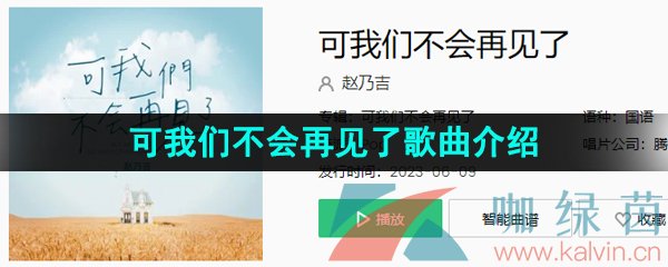 《抖音》可我们不会再见了歌曲介绍