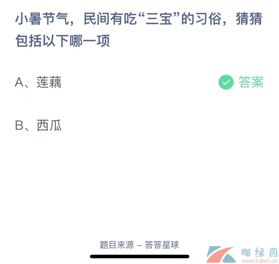 《支付宝》蚂蚁庄园2023年7月7日每日一题答案