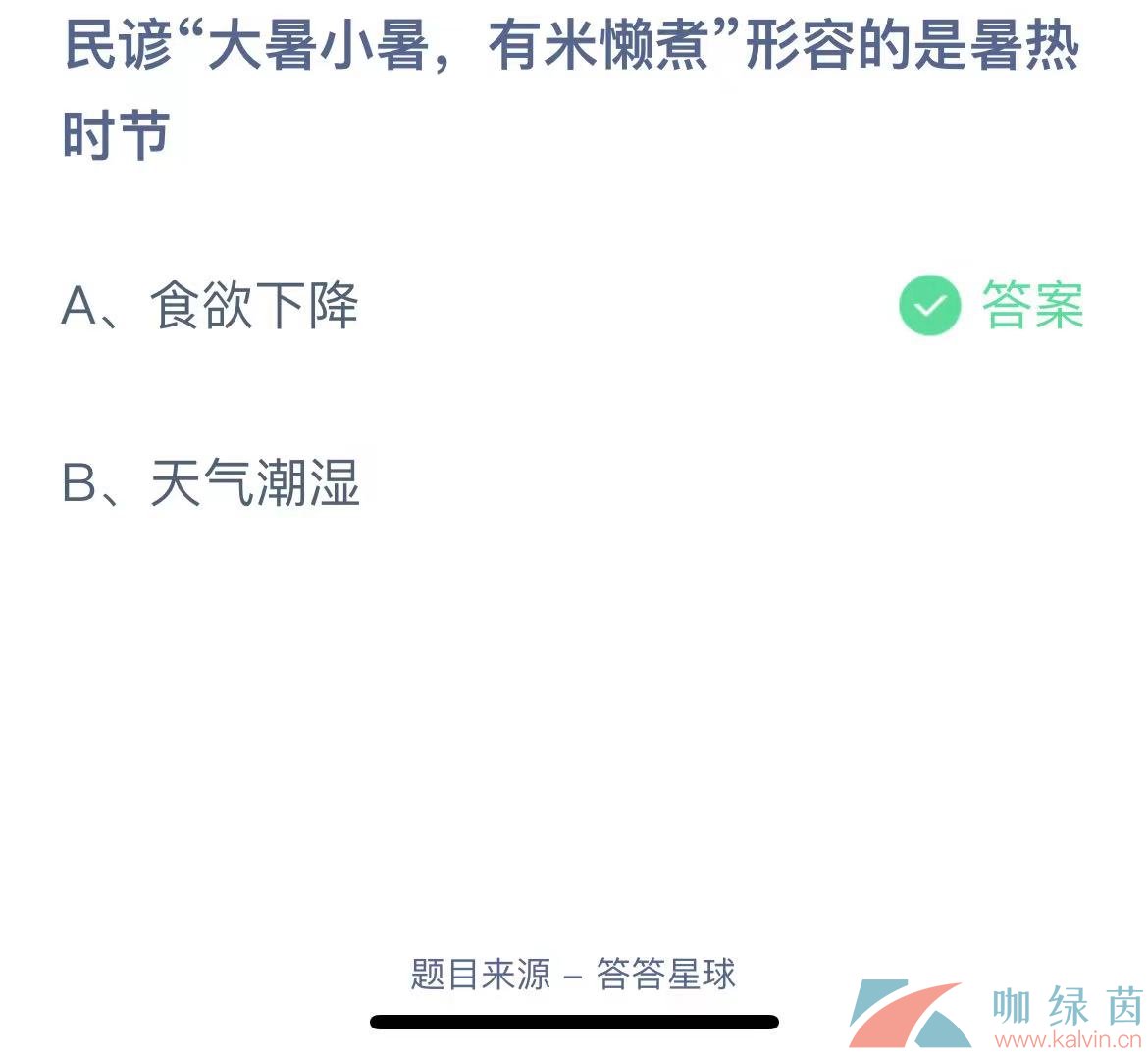 《支付宝》蚂蚁庄园2023年7月7日每日一题答案（2）