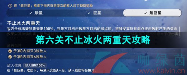 《崩坏星穹铁道》1.1星芒战幕第六关不止冰火两重天通关攻略