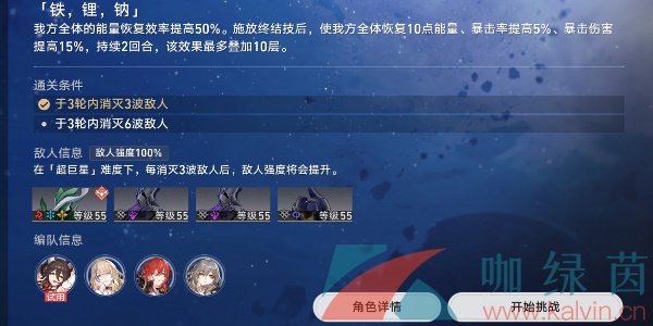 《崩坏星穹铁道》1.1星芒战幕第七关铁锂钠通关攻略