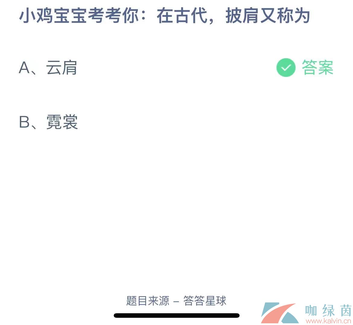 《支付宝》蚂蚁庄园2023年7月6日每日一题答案（2）