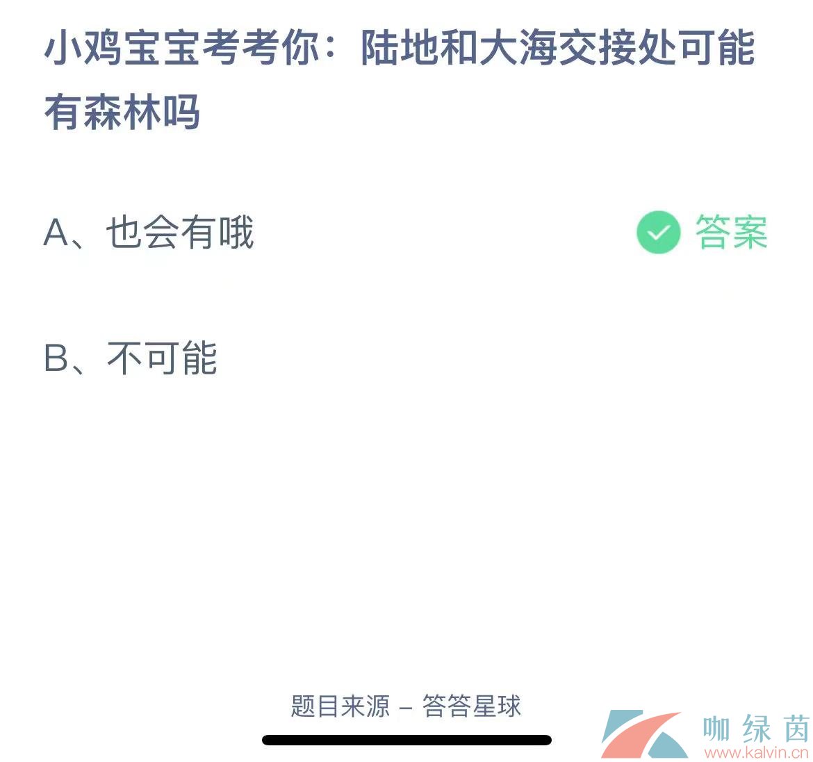 《支付宝》蚂蚁庄园2023年7月5日每日一题答案（2）