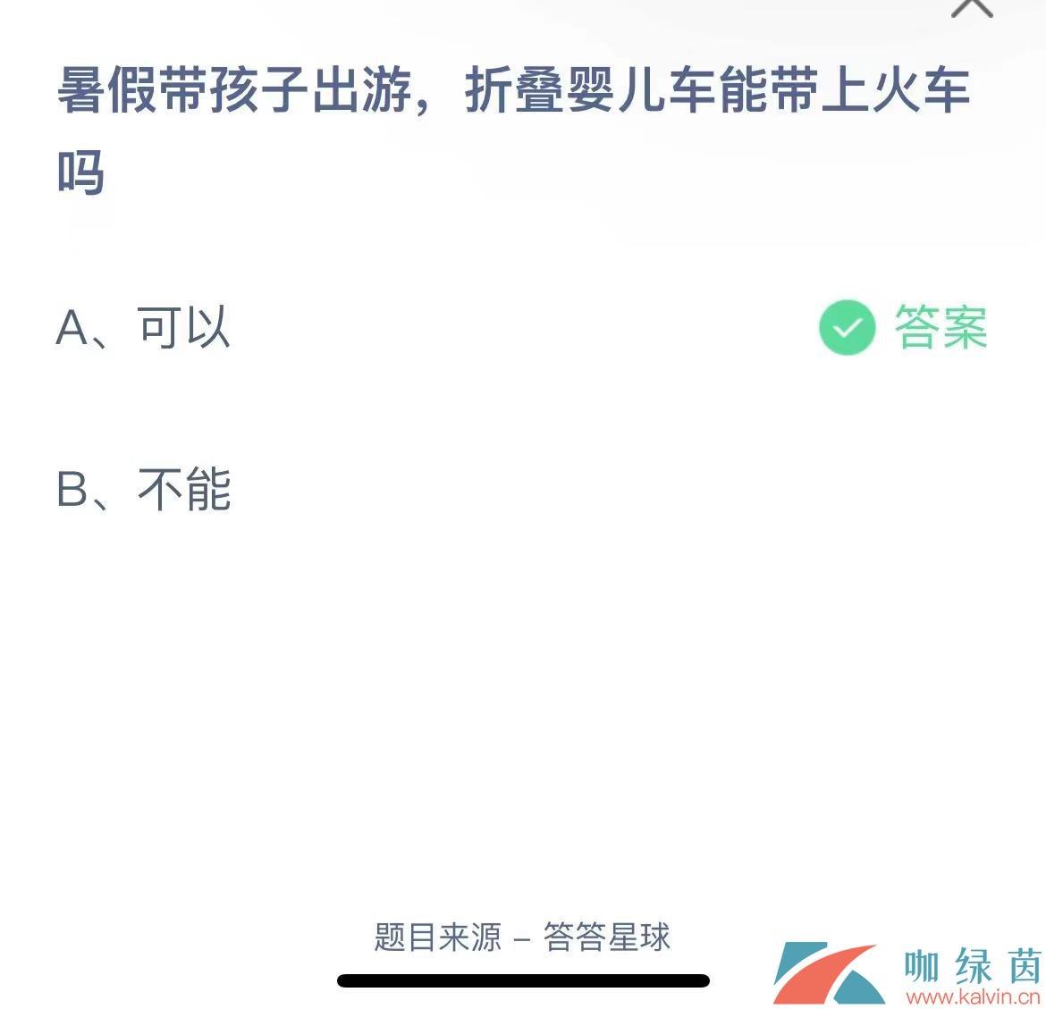 《支付宝》蚂蚁庄园2023年7月10日每日一题答案