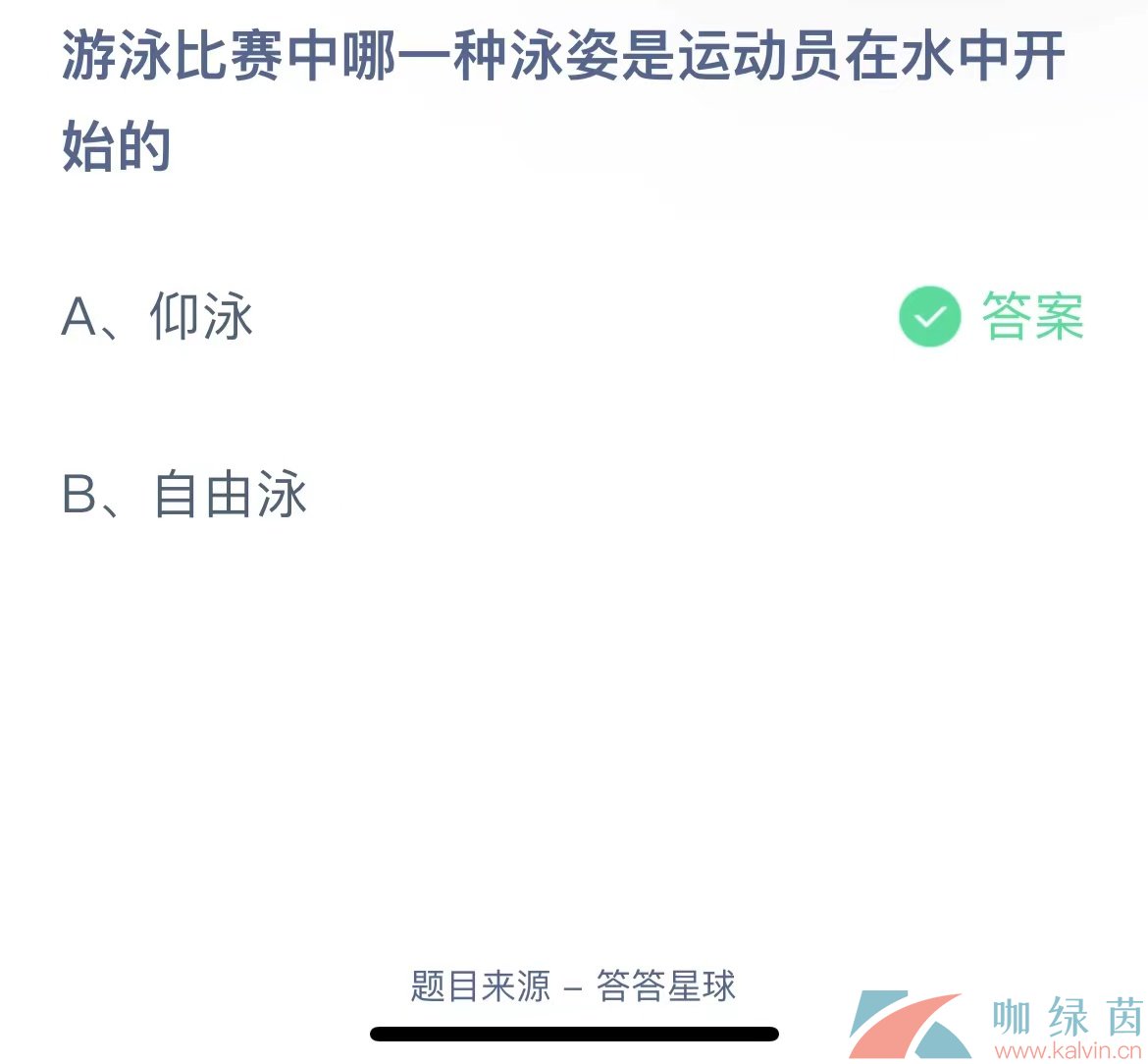 《支付宝》蚂蚁庄园2023年7月10日每日一题答案（2）