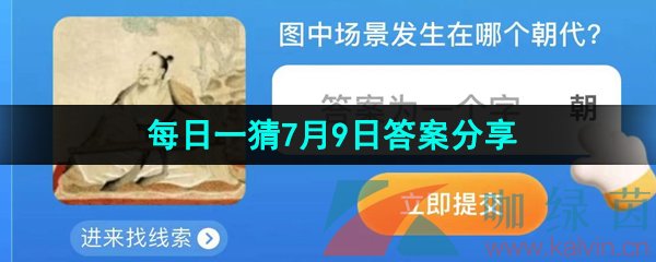 《淘宝》2023淘宝大赢家每日一猜7月9日答案