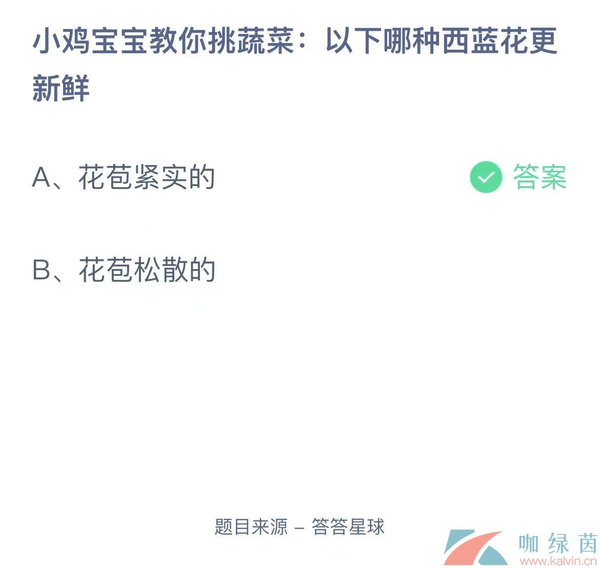 《支付宝》蚂蚁庄园2023年7月9日每日一题答案