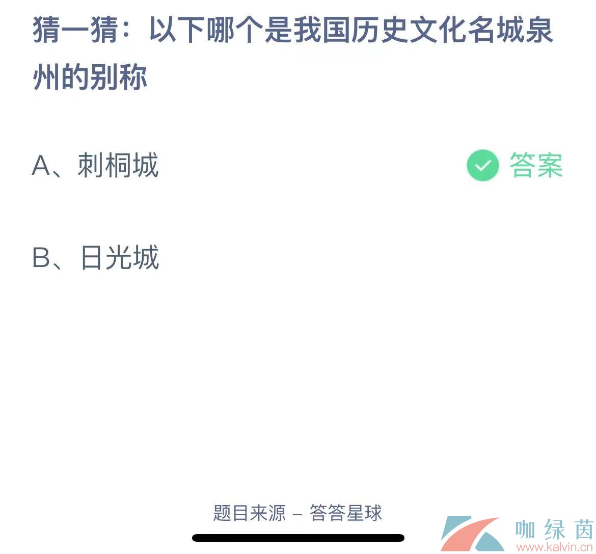 《支付宝》蚂蚁庄园2023年7月9日每日一题答案（2）