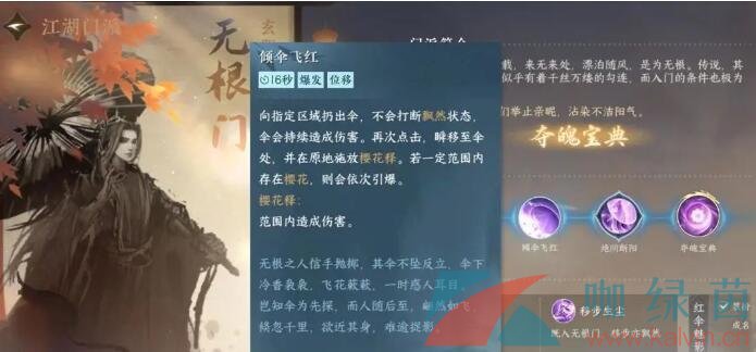 《逆水寒手游》江湖门派无根门技能介绍