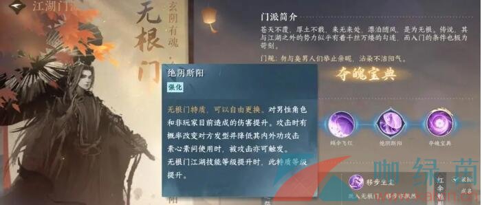 《逆水寒手游》江湖门派无根门技能介绍