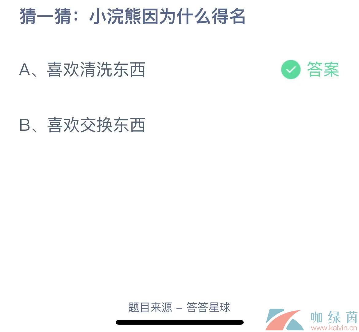 《支付宝》蚂蚁庄园2023年7月13日每日一题答案