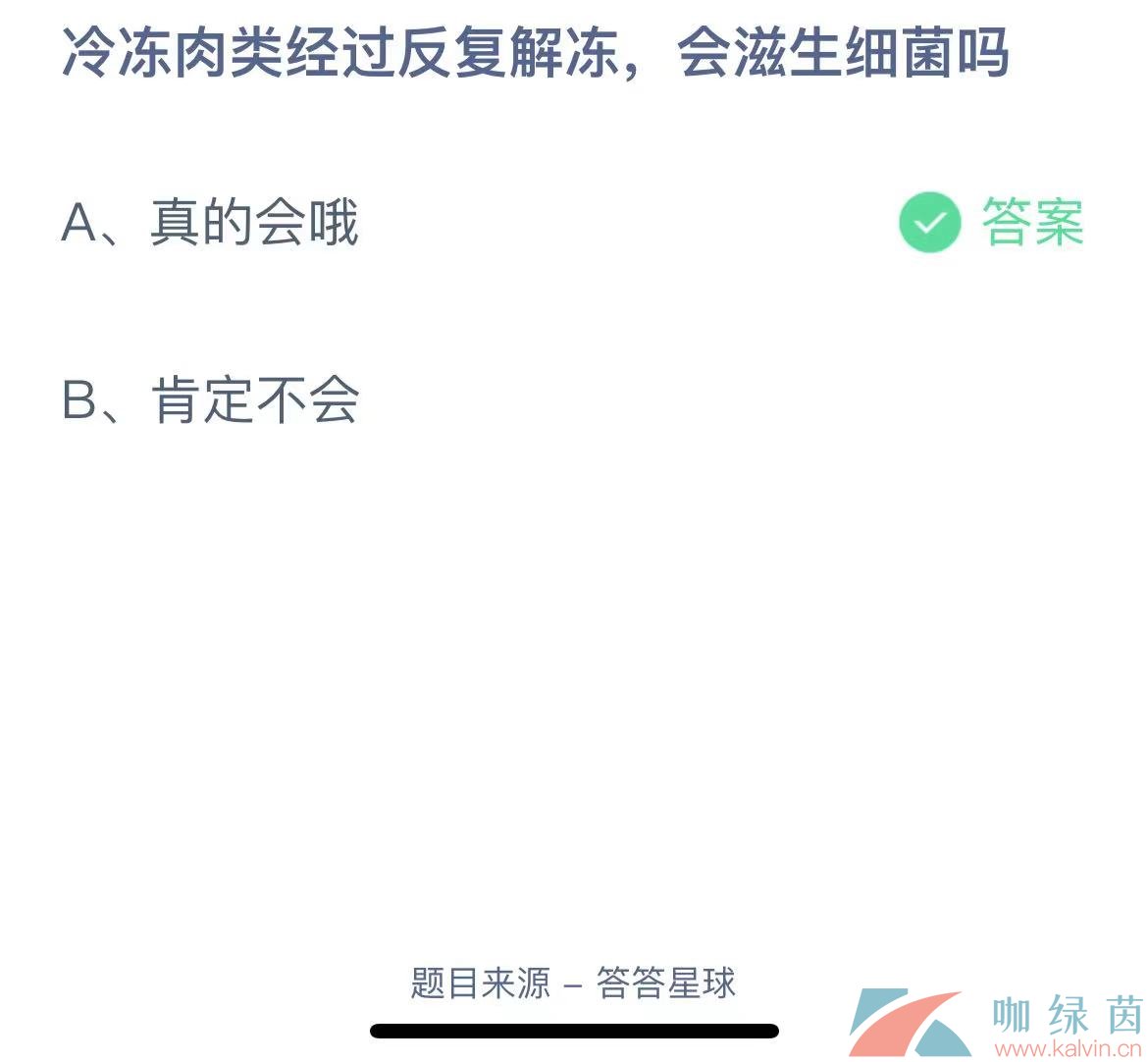 《支付宝》蚂蚁庄园2023年7月12日每日一题答案（2）