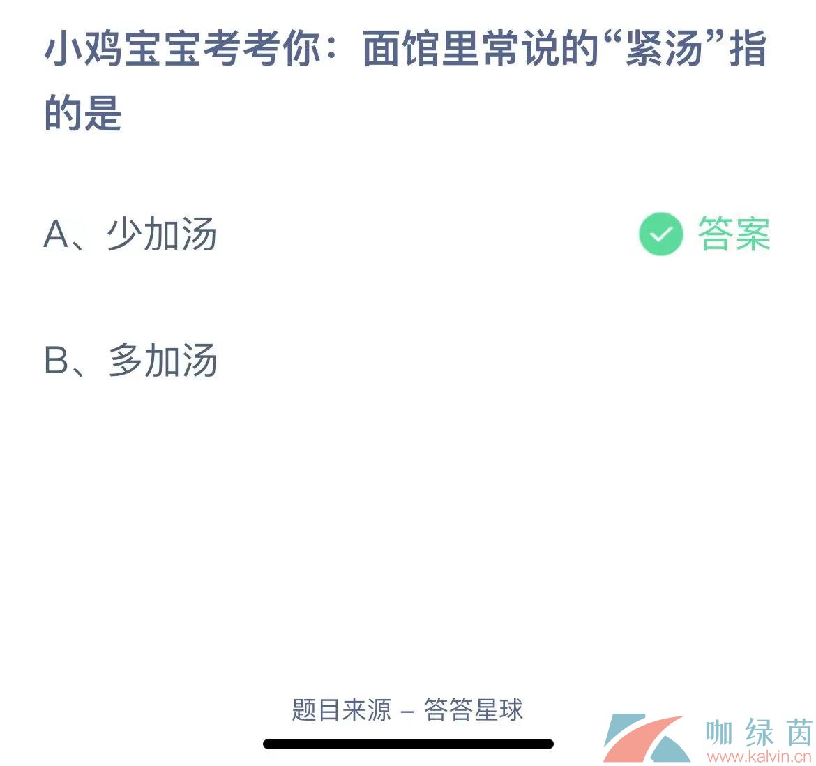 《支付宝》蚂蚁庄园2023年7月14日每日一题答案