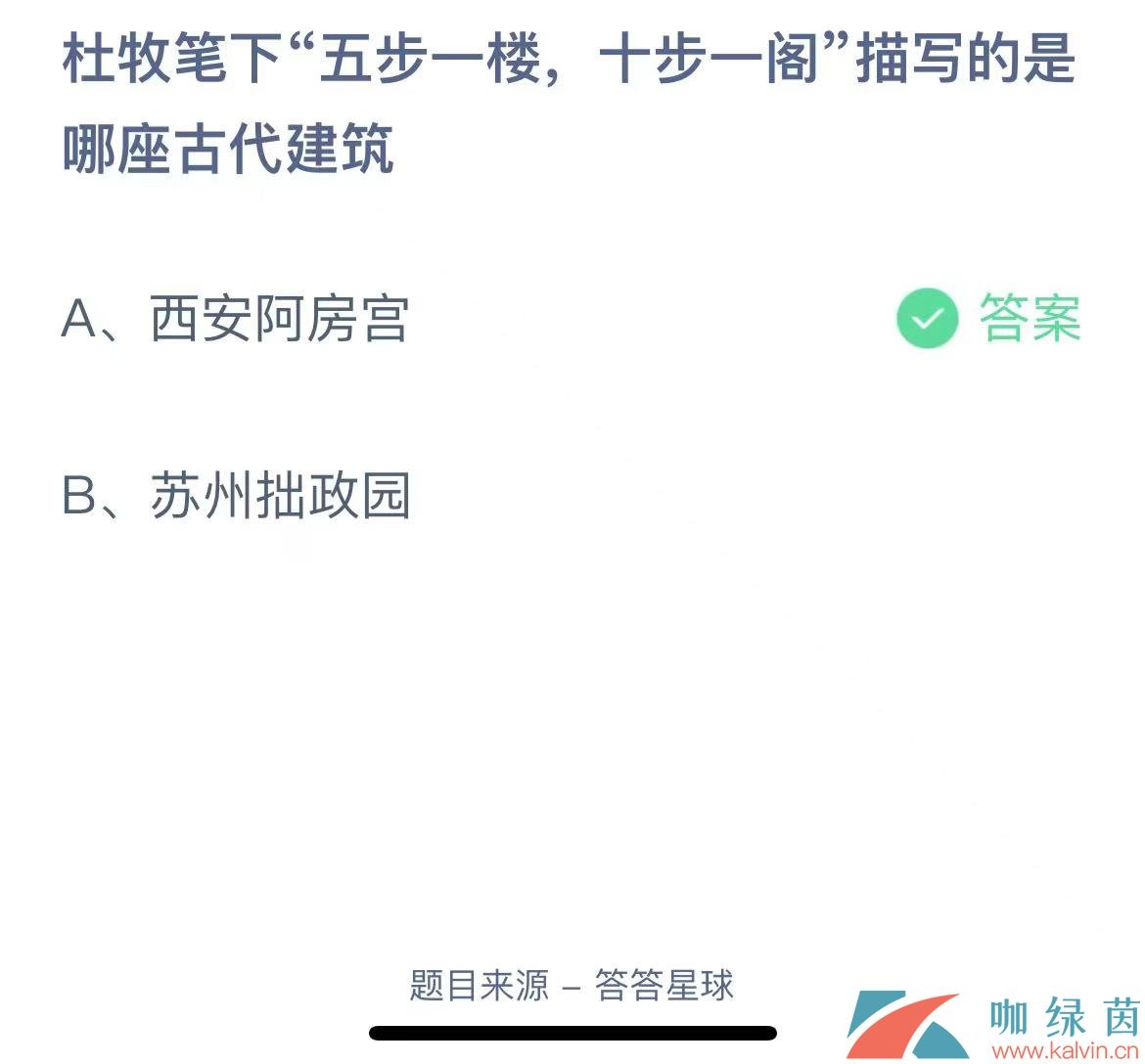 《支付宝》蚂蚁庄园2023年7月14日每日一题答案（2）