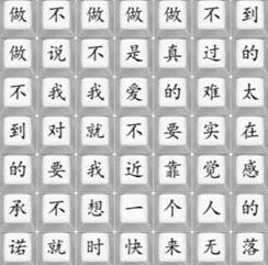 《汉字找茬王》做不到的承诺通关攻略