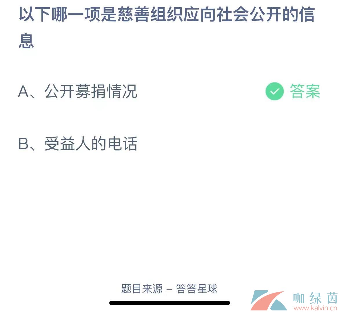 《支付宝》蚂蚁庄园2023年7月15日每日一题答案（2）