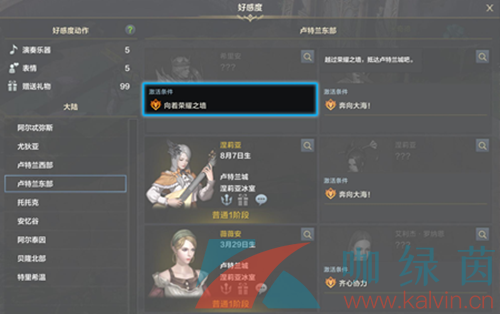 《命运方舟》角色好感度共享机制