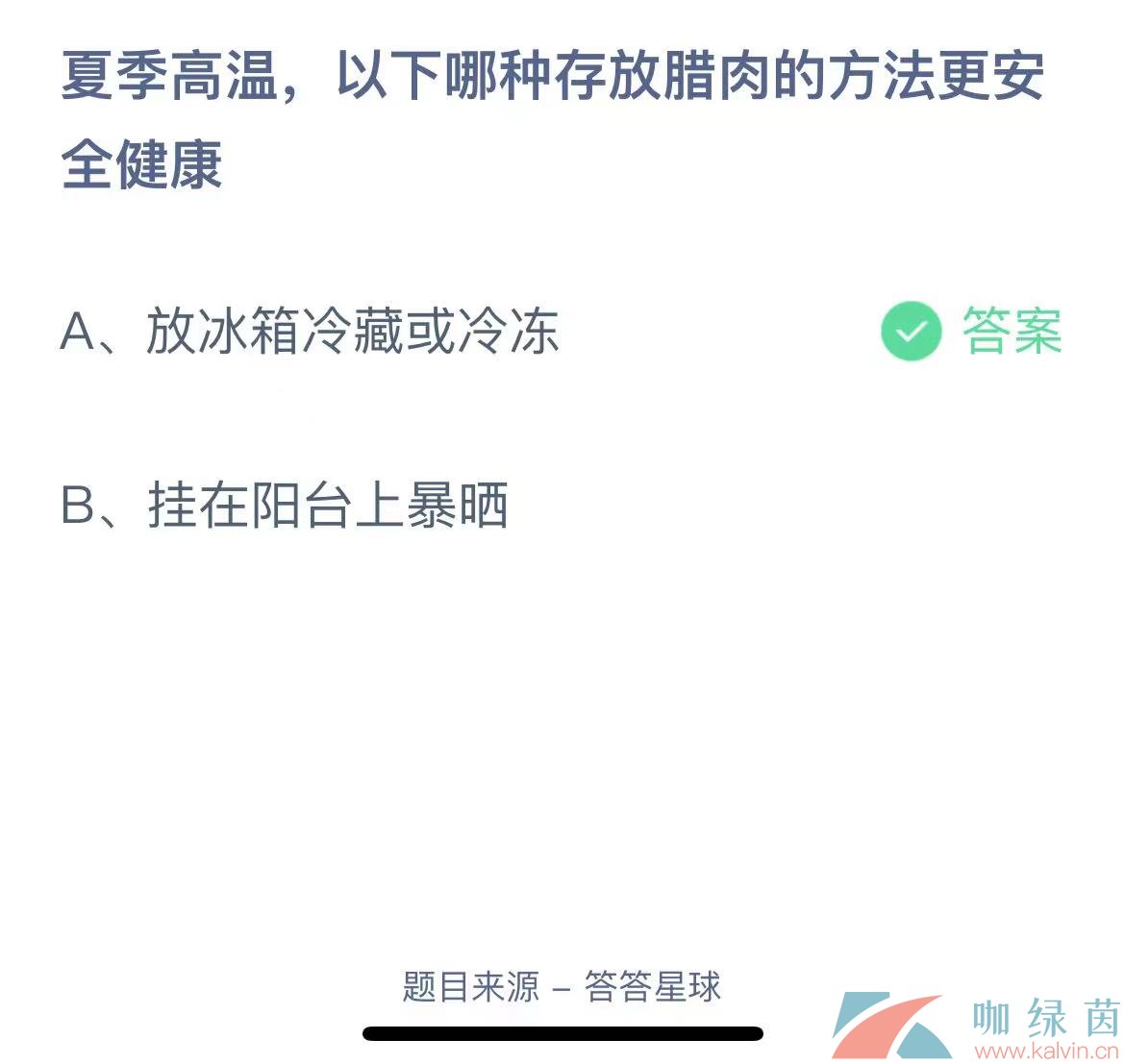  《支付宝》蚂蚁庄园2023年7月20日每日一题答案