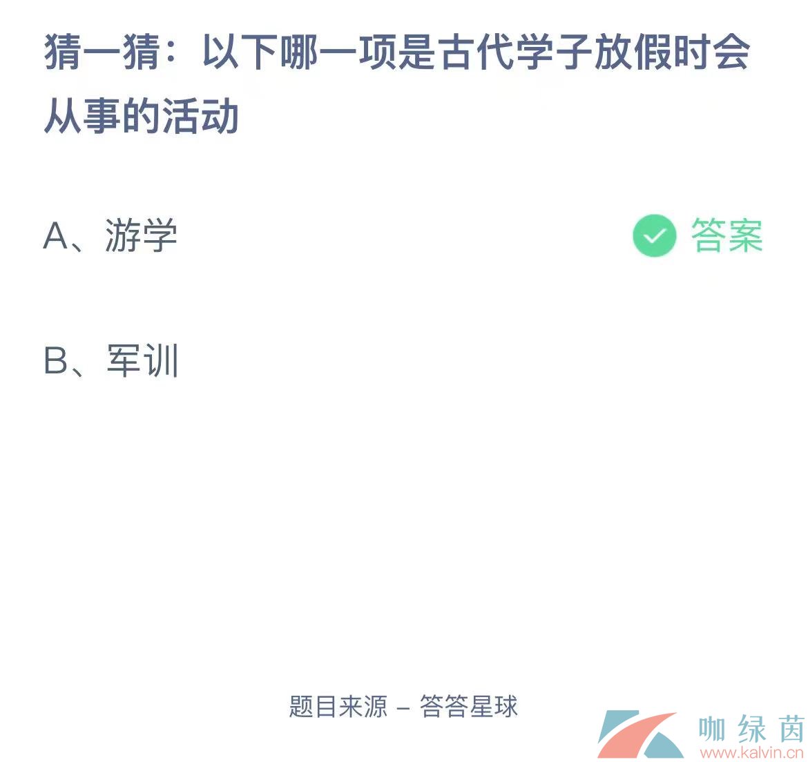  《支付宝》蚂蚁庄园2023年7月19日每日一题答案