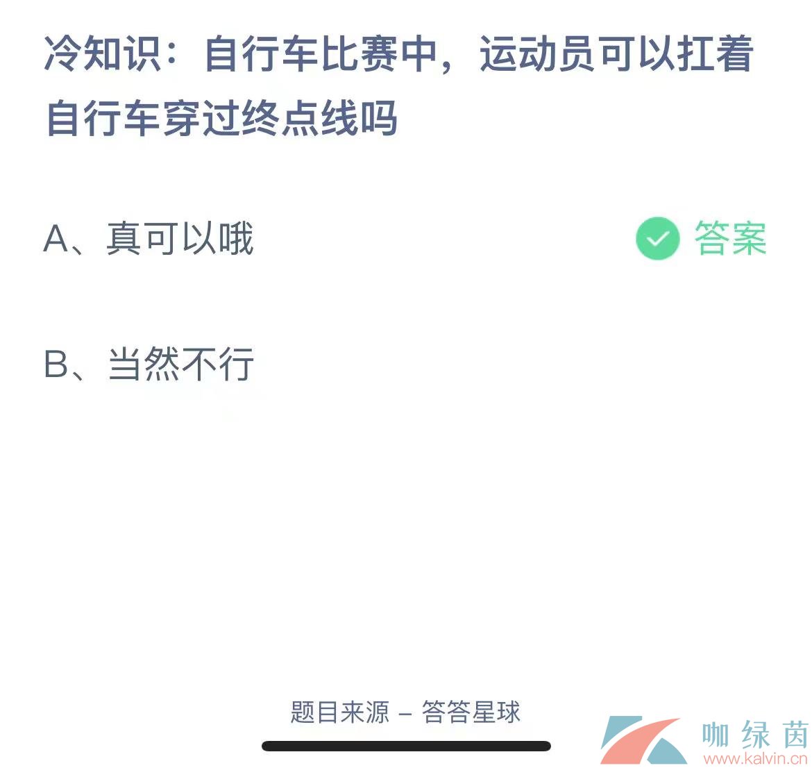  《支付宝》蚂蚁庄园2023年7月21日每日一题答案