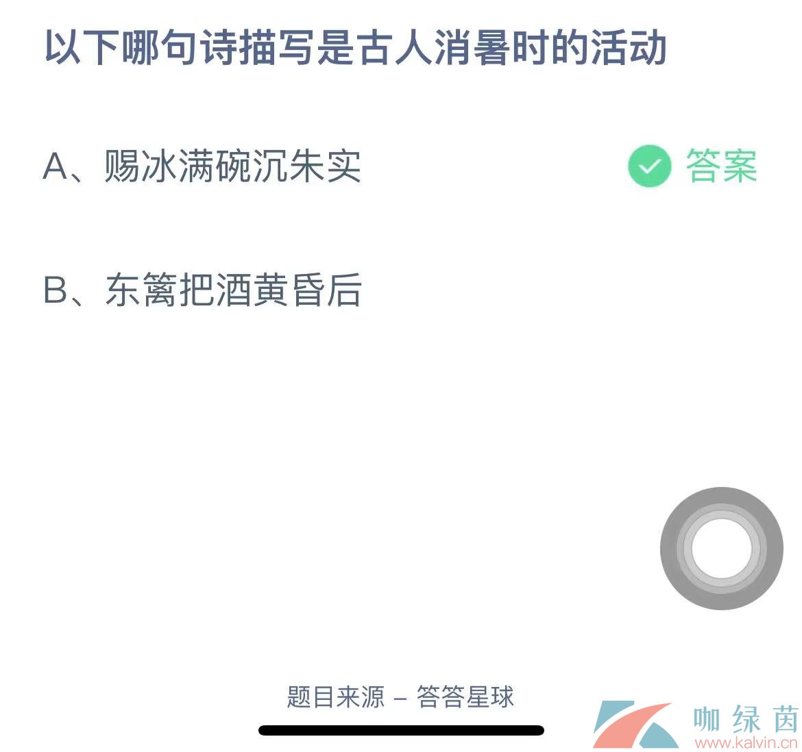 《支付宝》蚂蚁庄园2023年7月21日每日一题答案（2）