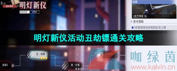 《尘白禁区》1.1明灯新仪活动丑劫镖通关攻略