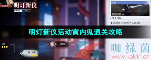 《尘白禁区》1.1明灯新仪寅内鬼挑战通关攻略