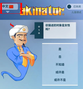 《网络天才akintor》设置中文方法介绍