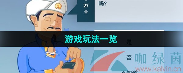 《网络天才akintor》游戏玩法一览