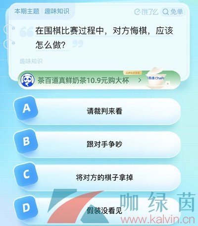 《饿了么》猜答案免单夏季第九期8月21日答案分享