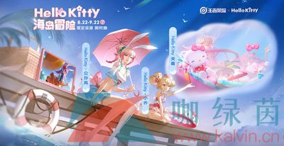 《王者荣耀》公孙离HelloKitty星元皮肤上线时间