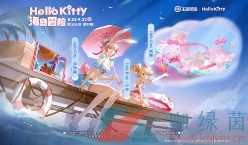 《王者荣耀》Hello Kitty海岛冒险活动玩法攻略