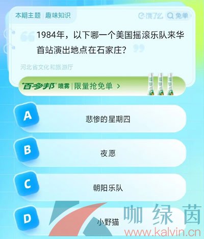 《饿了么》猜答案免单夏季第九期8月23日答案分享