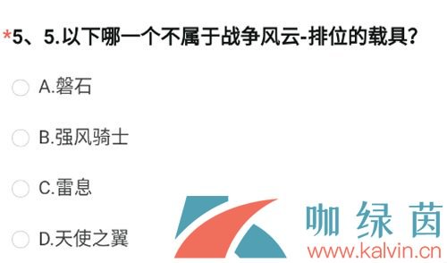 《穿越火线手游》2023年8月问卷战争风云答案