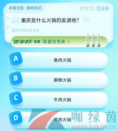  《饿了么》猜答案免单夏季第十期8月25日答案分享