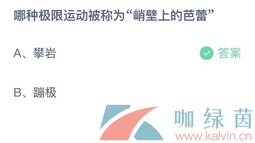 《支付宝》蚂蚁庄园2023年8月28日每日一题答案