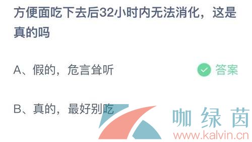 《支付宝》蚂蚁庄园2023年8月28日每日一题答案（2）