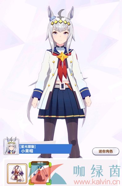 《闪耀优俊少女》国服服装获取攻略