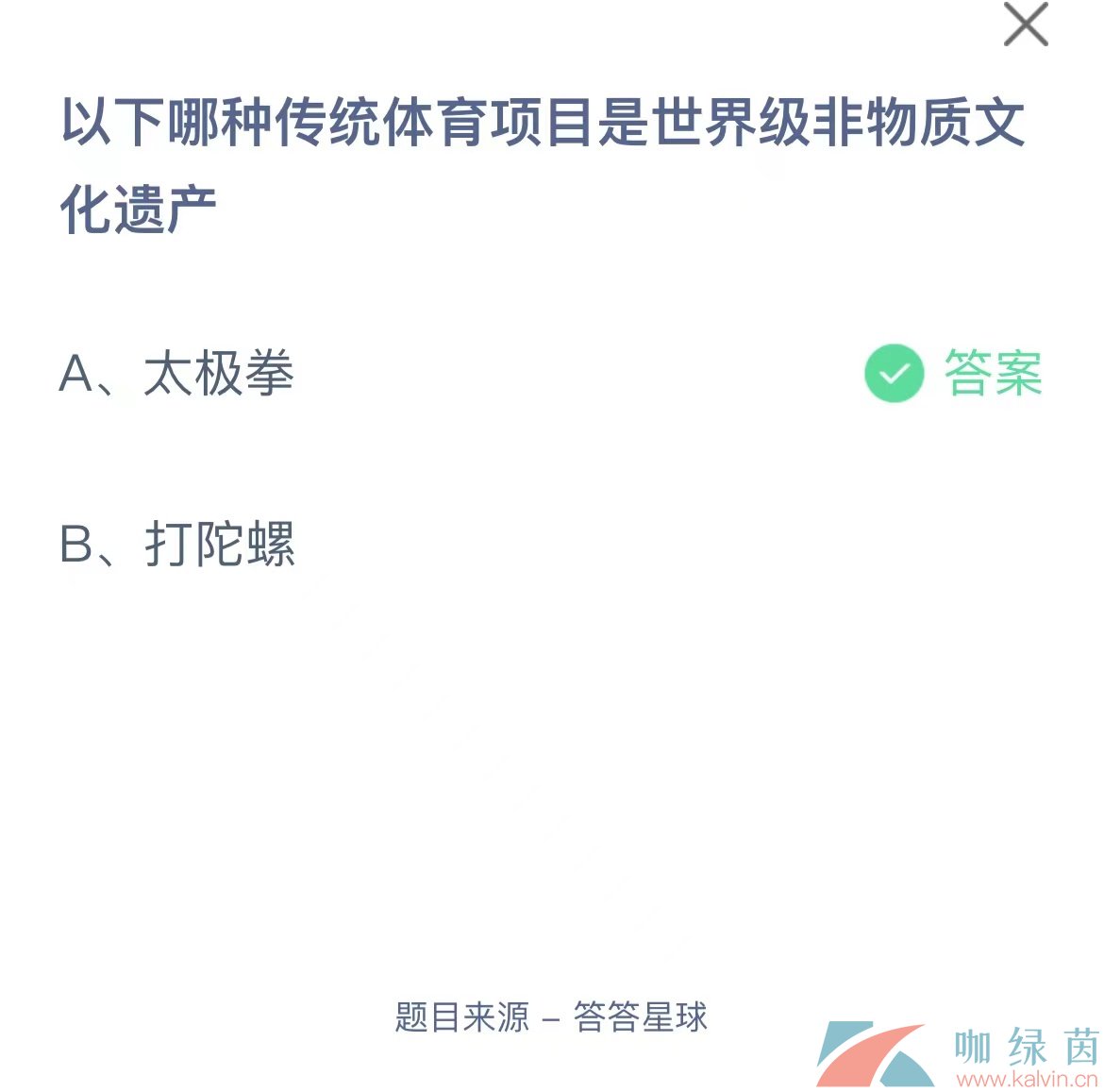 《支付宝》蚂蚁庄园2023年8月31日每日一题答案（2）