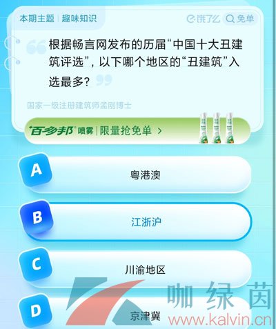 《饿了么》猜答案免单夏季第十期8月30日答案分享