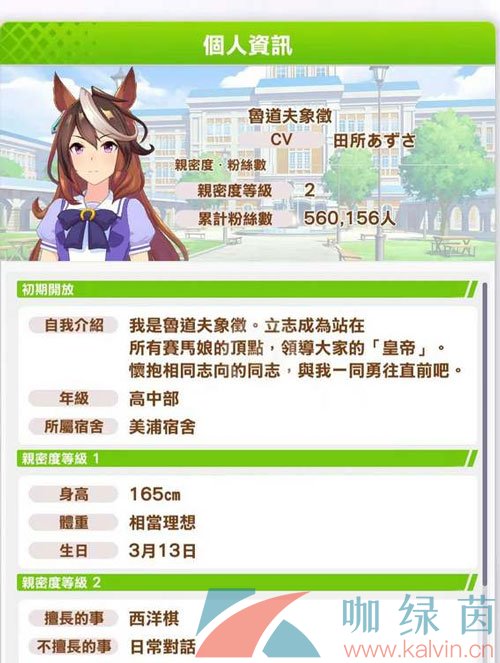 《闪耀优俊少女》鲁道夫象征培育攻略