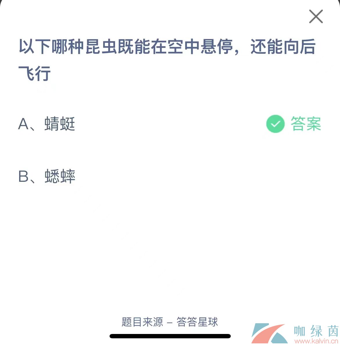 《支付宝》蚂蚁庄园2023年9月4日每日一题答案（2）