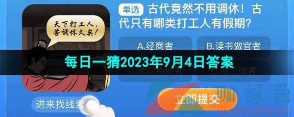 《淘宝》盛夏光年季每日一猜2023年9月4日答案